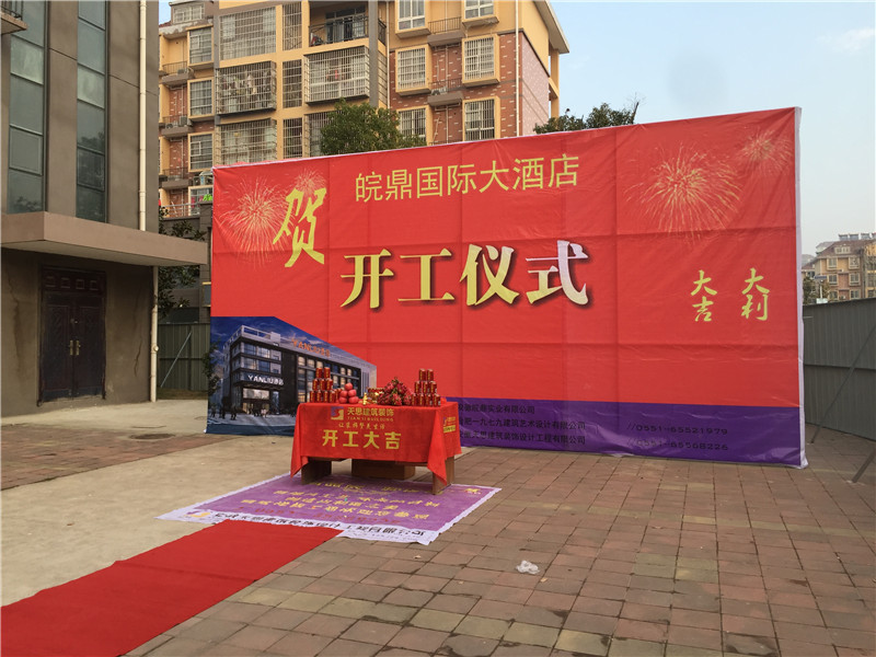 <a href=http://m.172138.cn/hfjdzx/ target=_blank class=infotextkey>合肥酒店裝修</a>開工現場