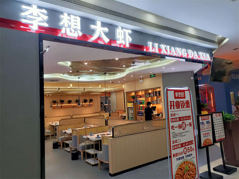 賀：合肥李想大蝦裝修施工完畢，開業大吉